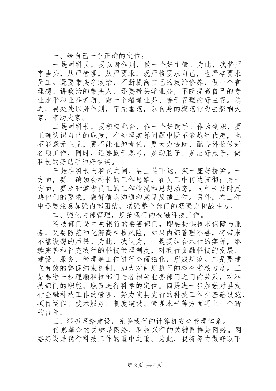 科室副科长岗位竞聘演讲稿范文_第2页