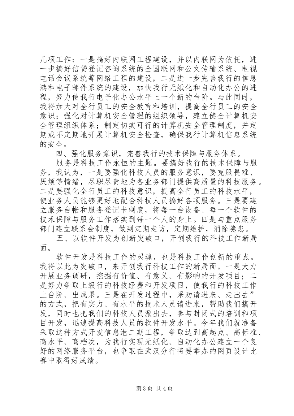 科室副科长岗位竞聘演讲稿范文_第3页