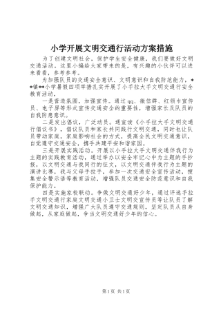 小学开展文明交通行活动方案措施