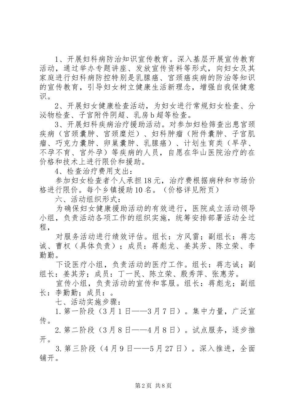 篇一：关于开展关爱妇女健康活动的方案_第2页