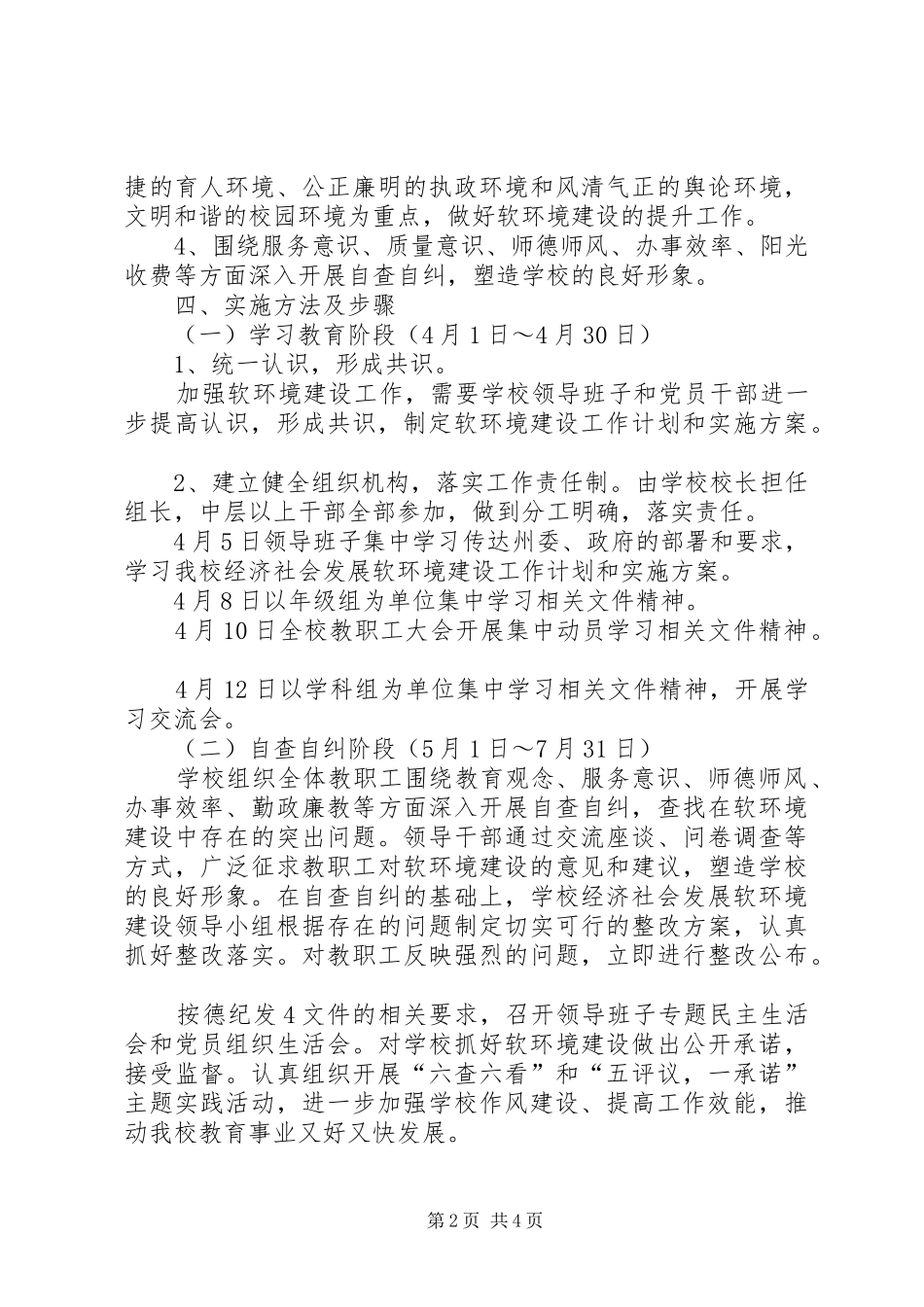 中学软环境建设实施方案_第2页
