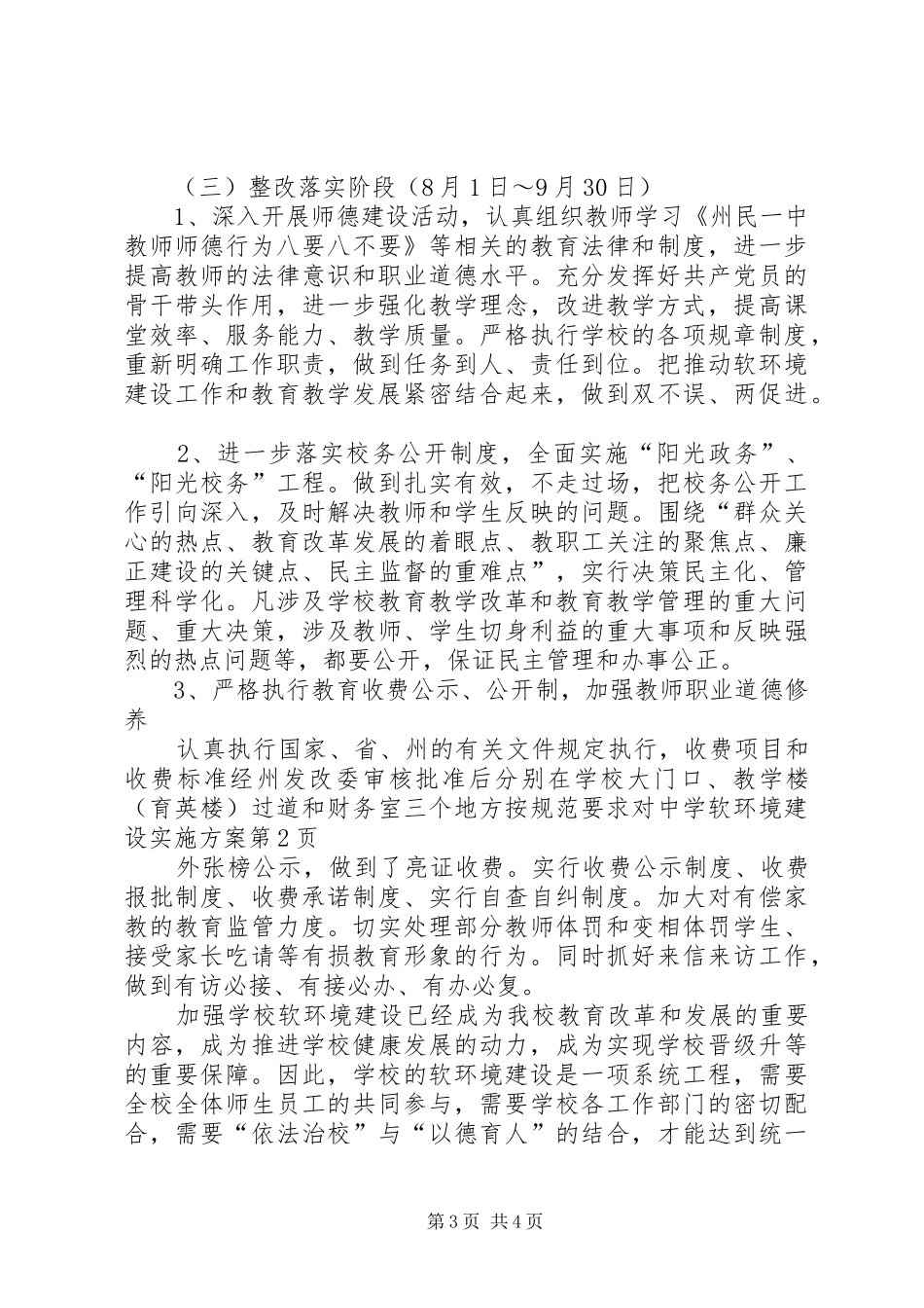 中学软环境建设实施方案_第3页