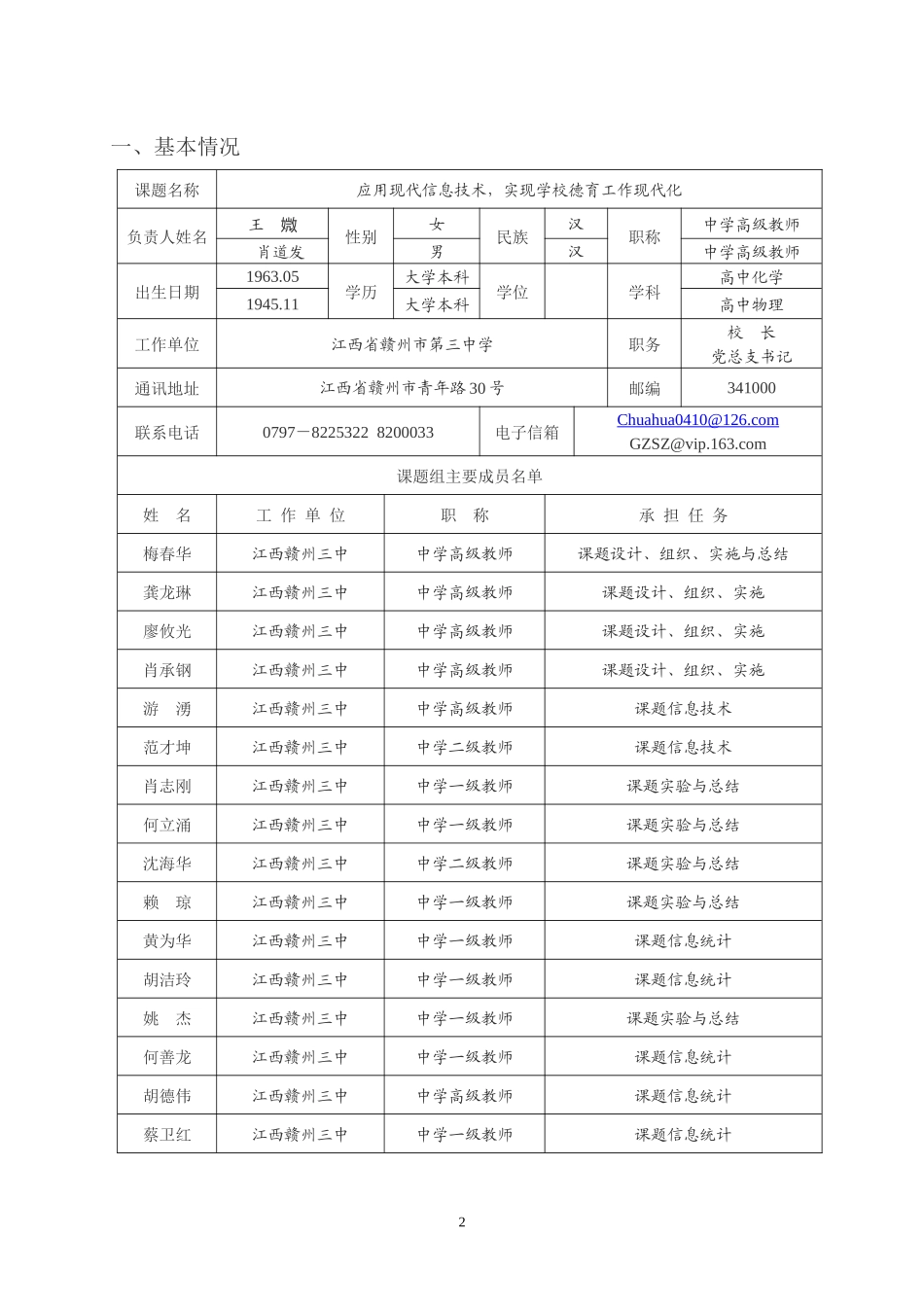 信息技术与课程整合的理论与实践研究_第2页