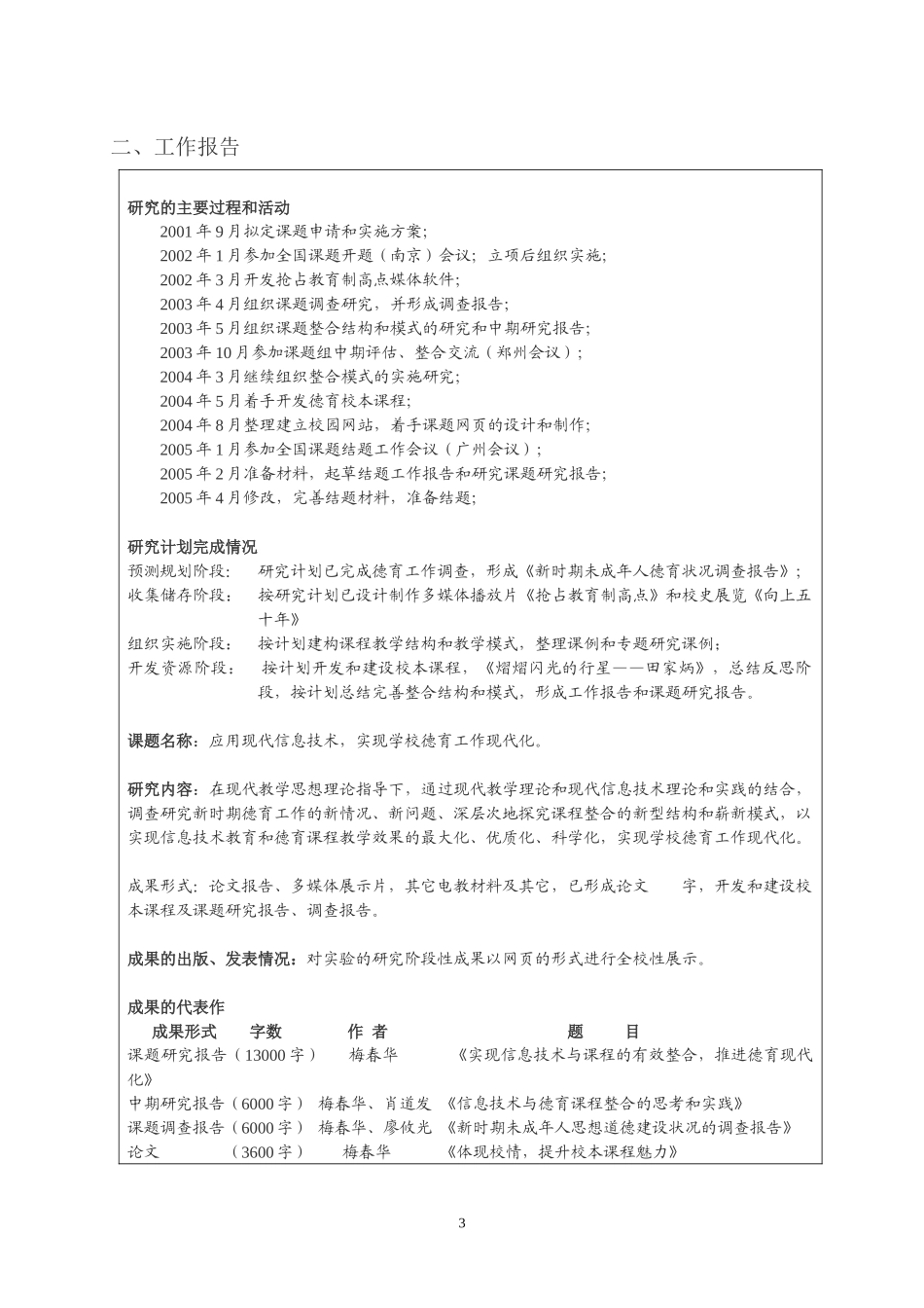 信息技术与课程整合的理论与实践研究_第3页