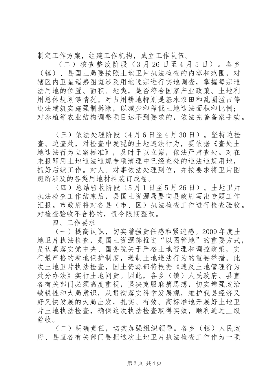 土地执法检查实施方案_第2页
