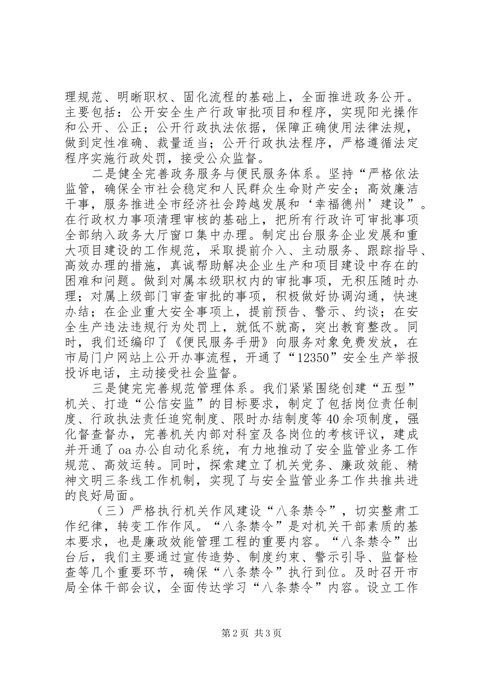 廉政效能管理工程实施方案_第2页