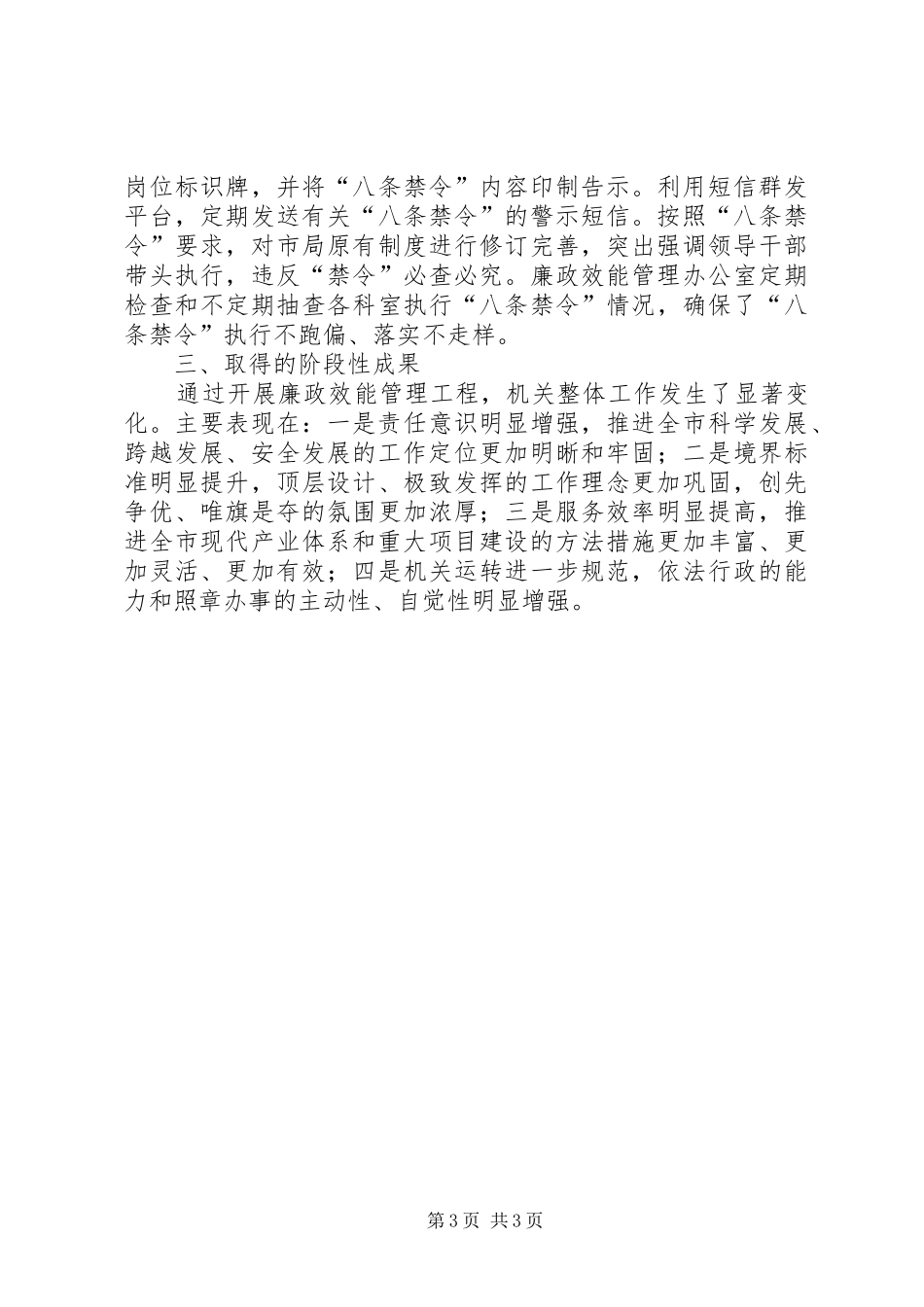 廉政效能管理工程实施方案_第3页