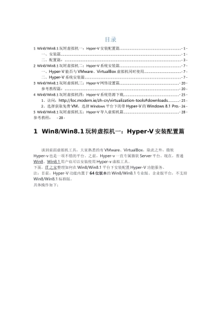 Win8_Win81玩转虚拟机Hyper-V