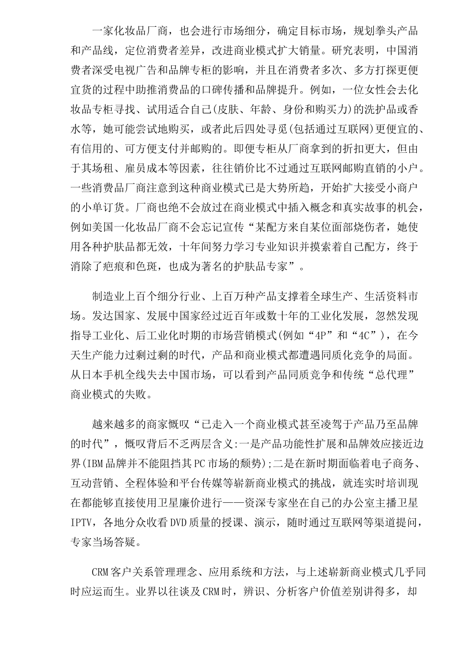 制造业CRM应用分析_第2页