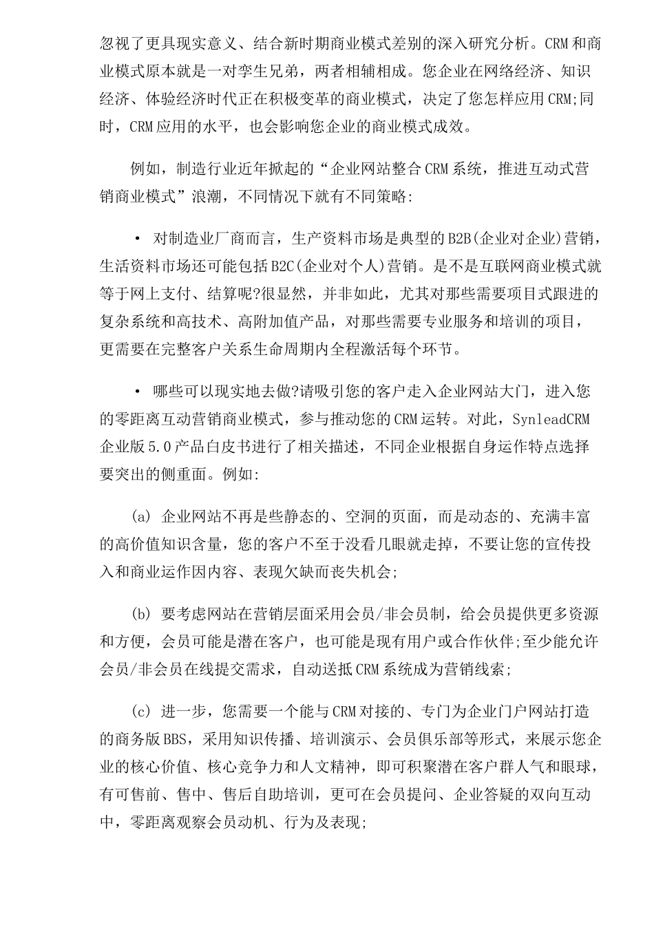 制造业CRM应用分析_第3页