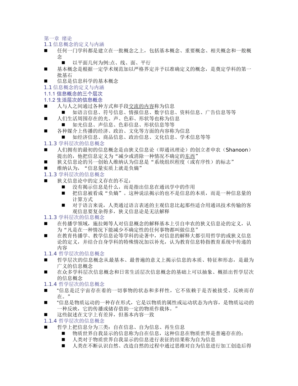 信息技术导论复习概要-南大_第1页