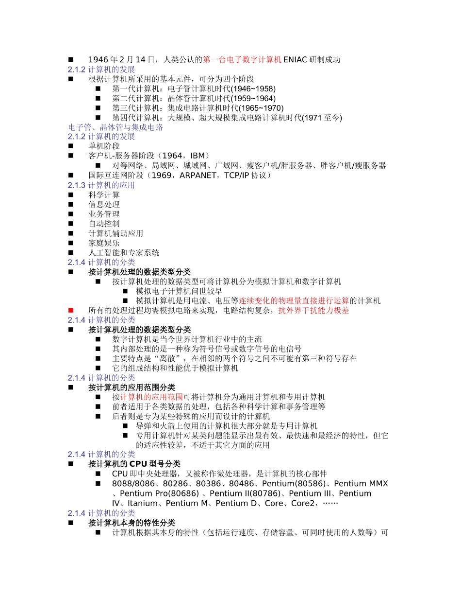 信息技术导论复习概要-南大_第3页