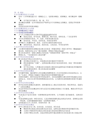 信息技术导论复习概要-南大