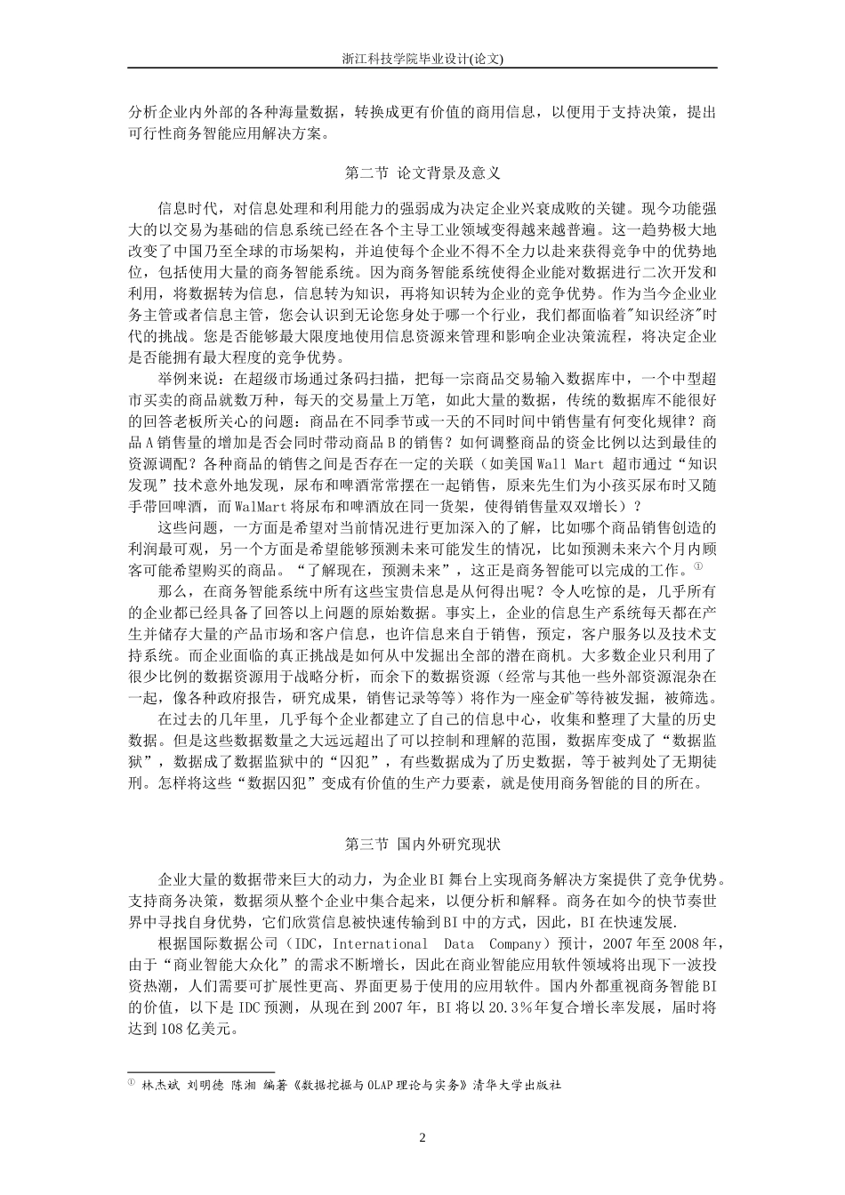 商务智能平台应用研究_第2页