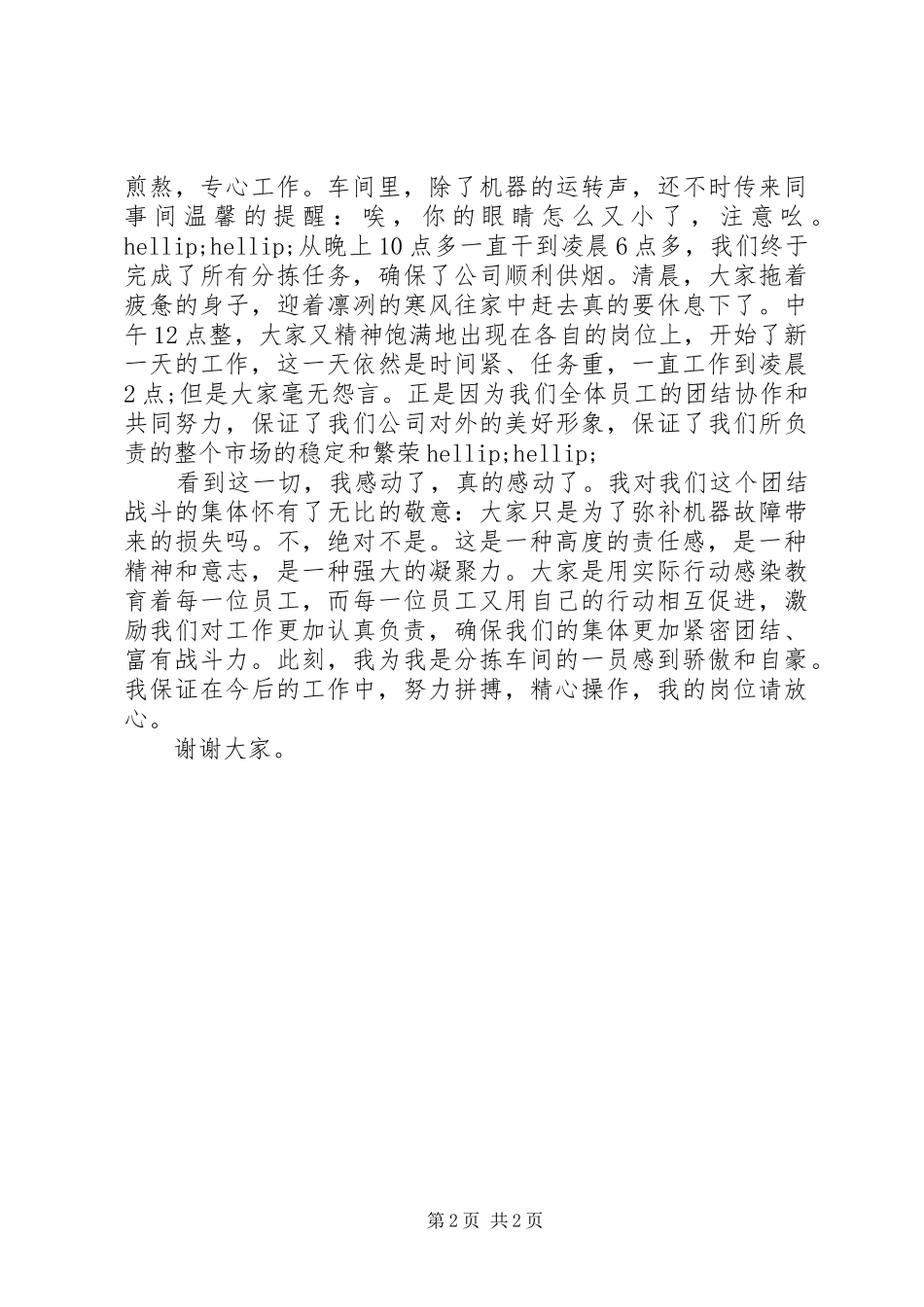 我的岗位请放心演讲稿范文_第2页