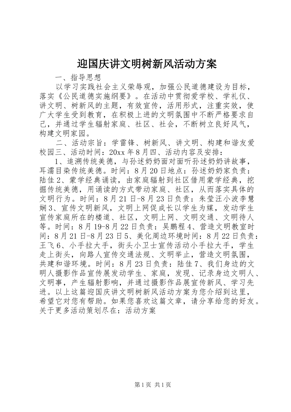 迎国庆讲文明树新风活动方案_第1页