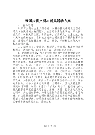 迎国庆讲文明树新风活动方案