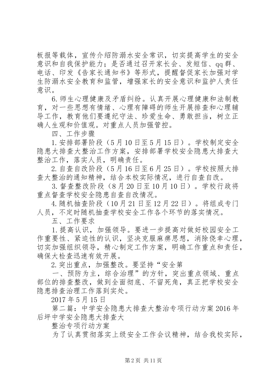 落冲小学安全隐患大排查大整治专项行动工作方案_第2页