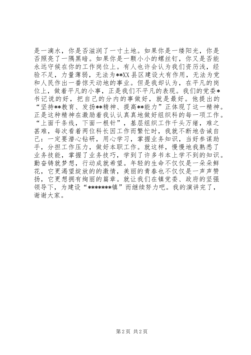 五四青年节演讲稿范文_第2页