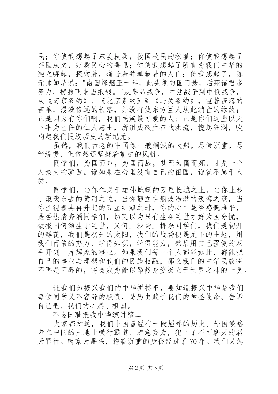 《革命精神振我中华演讲稿范文》_第2页