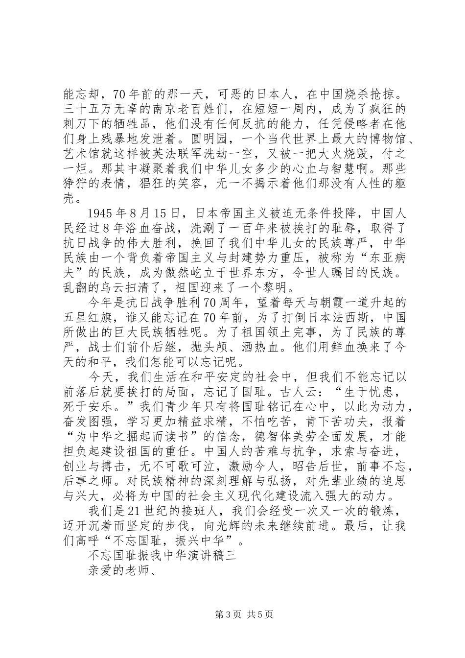 《革命精神振我中华演讲稿范文》_第3页