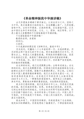 《革命精神振我中华演讲稿范文》