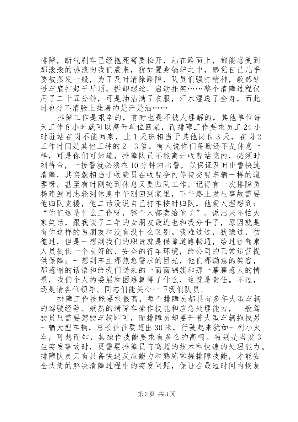 高速公路排障队演讲稿范文_第2页