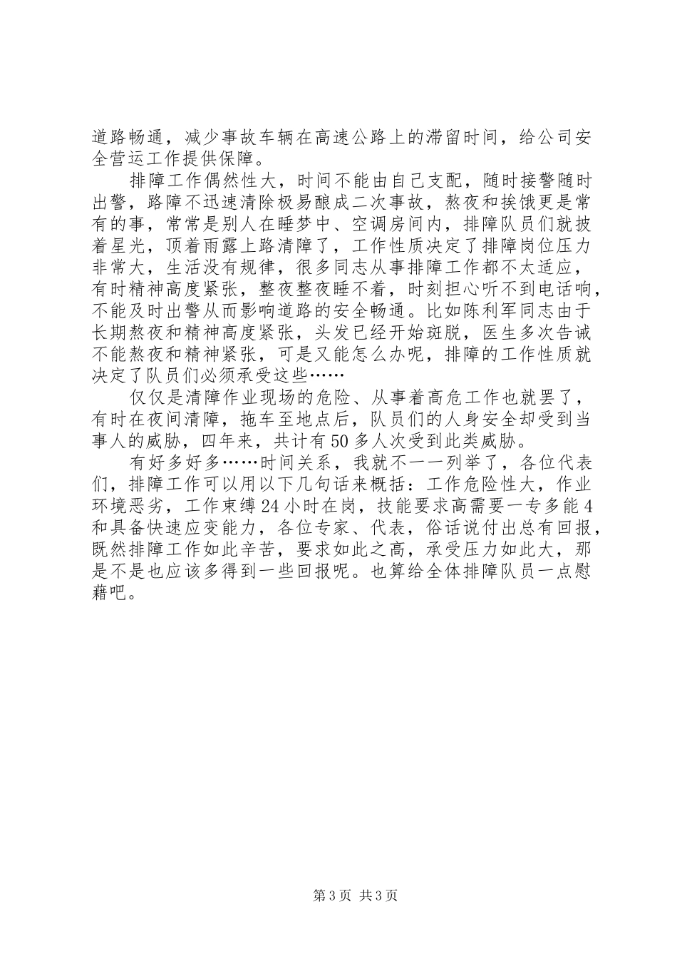 高速公路排障队演讲稿范文_第3页
