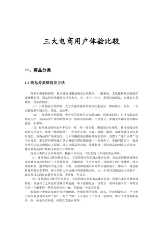 三大电商用户体验比较
