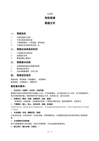 七色花淘宝商城客服文件