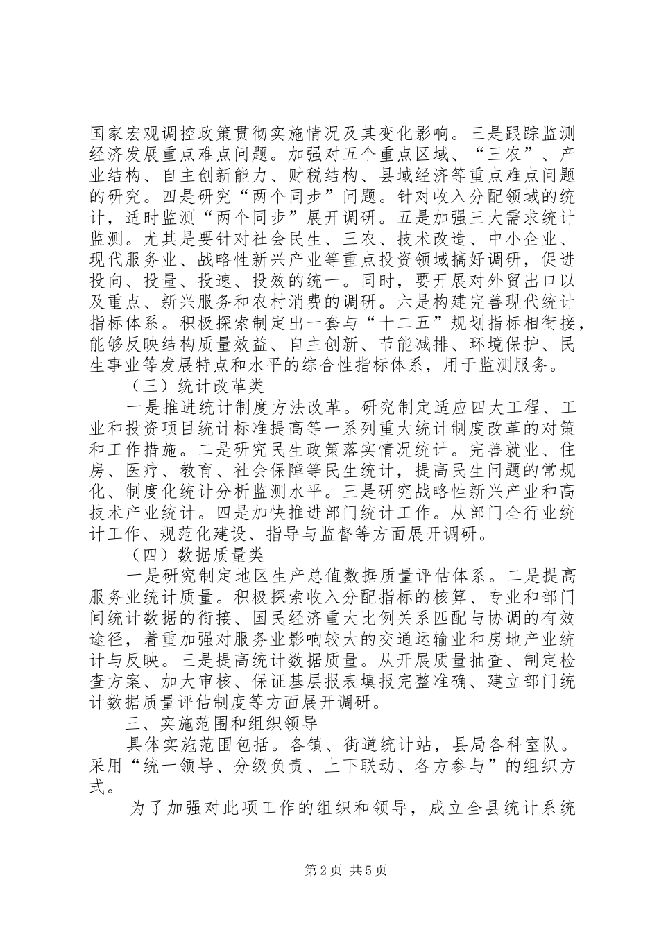统计局调查研究实施方案_第2页