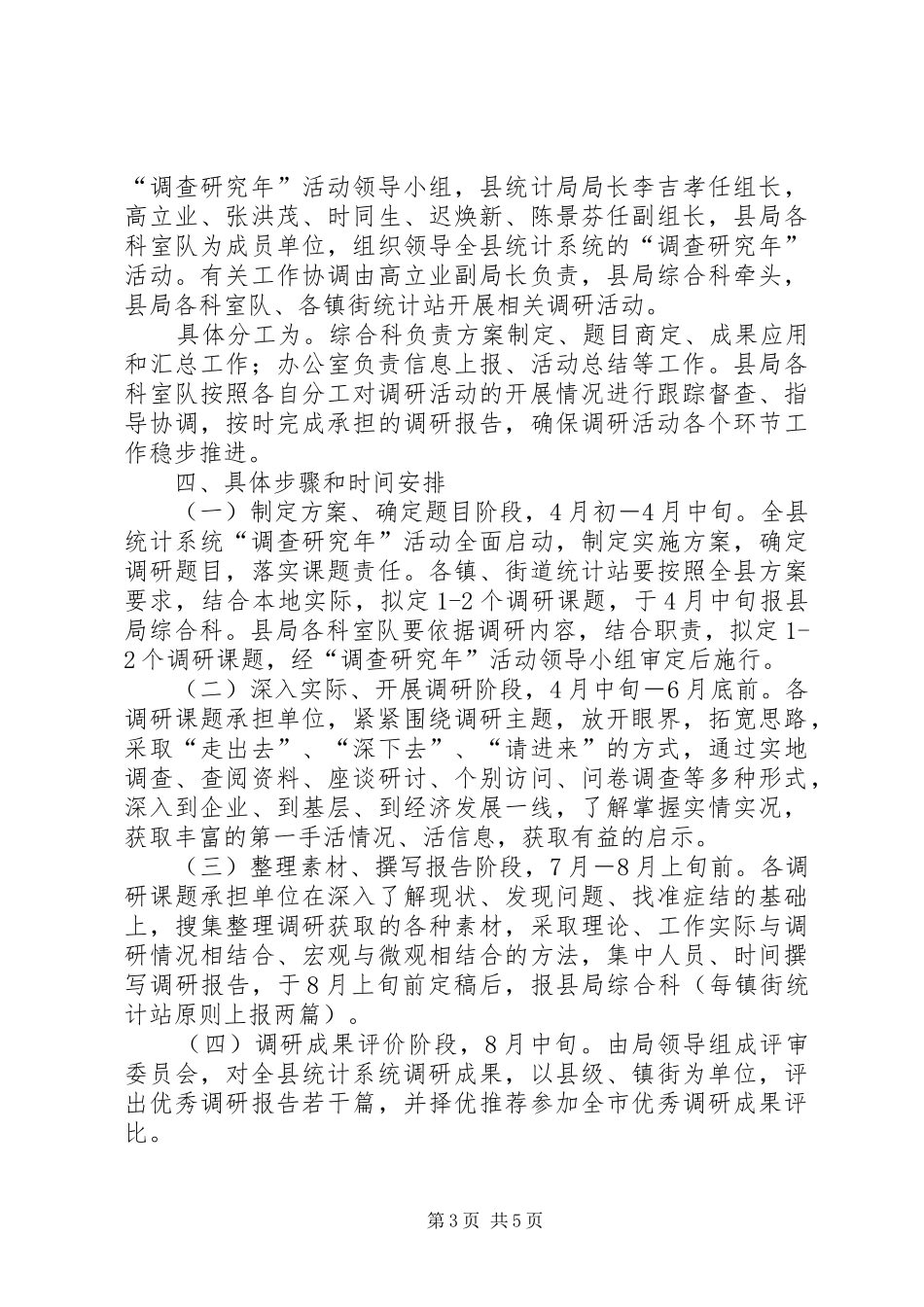 统计局调查研究实施方案_第3页