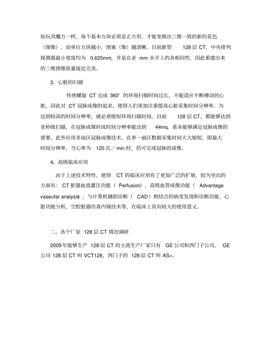 层螺旋CT优势比较_第2页