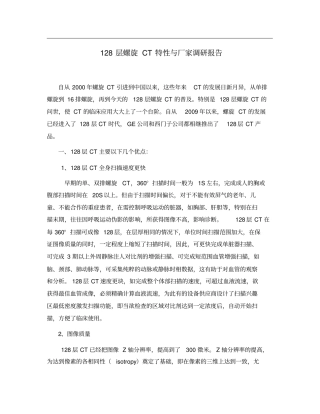 层螺旋CT优势比较