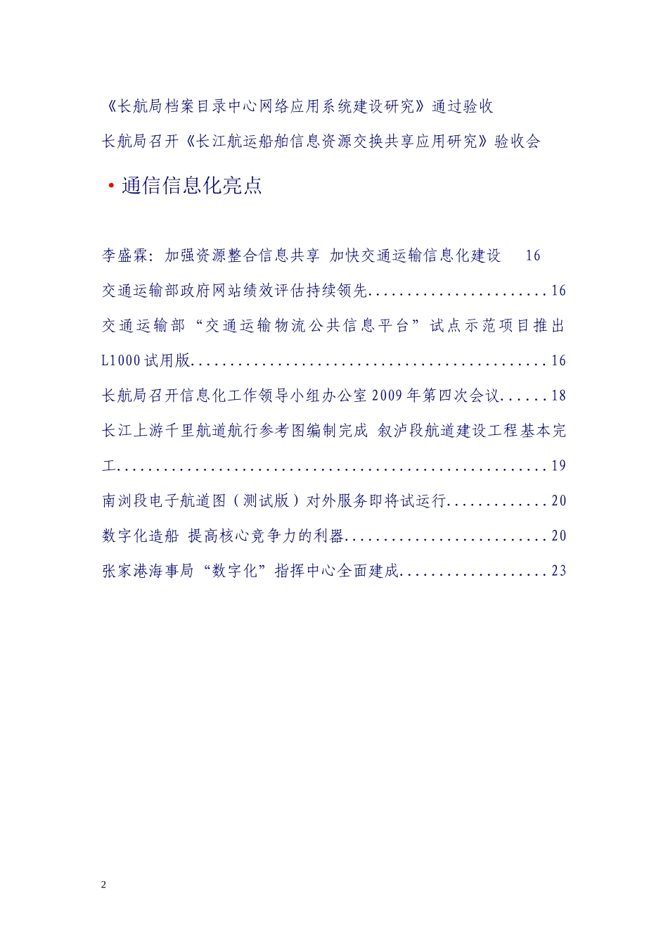 XXXX年第1期长航科技与通信信息化动态-长航科技与通信_第2页