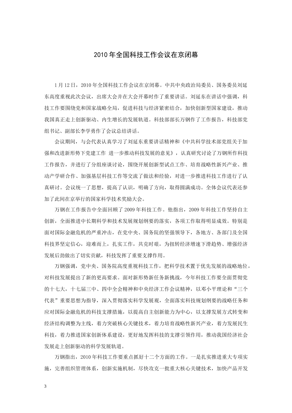 XXXX年第1期长航科技与通信信息化动态-长航科技与通信_第3页