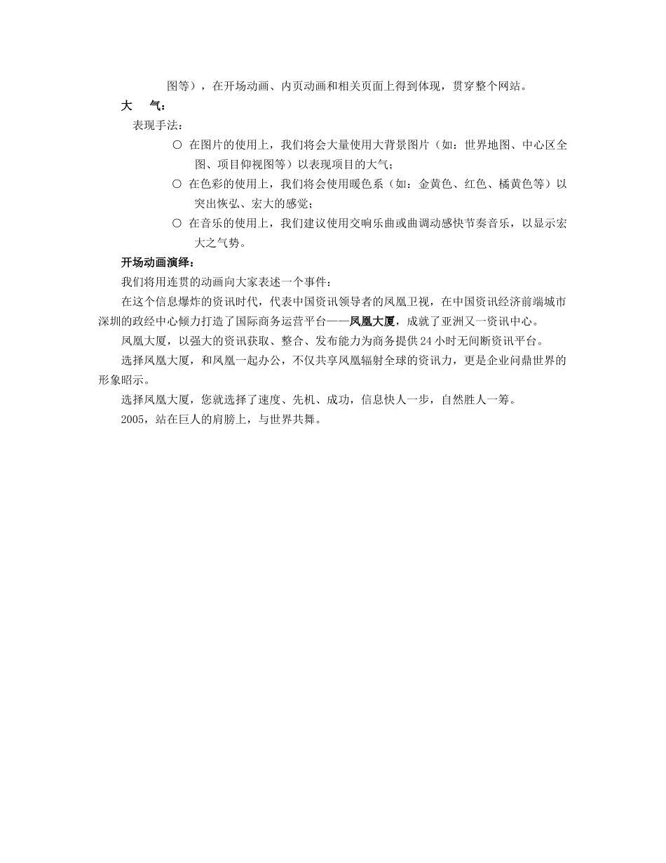 凤凰大厦网站策划方案_第2页