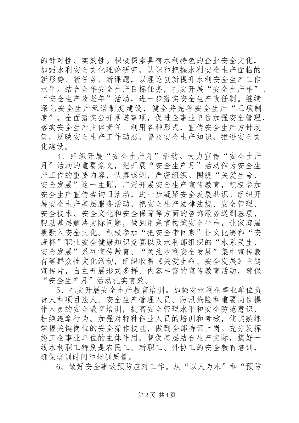 水务局安全生产宣传教育行动方案_第2页