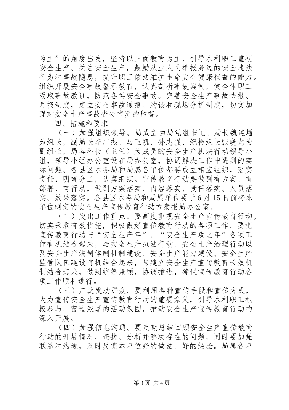 水务局安全生产宣传教育行动方案_第3页