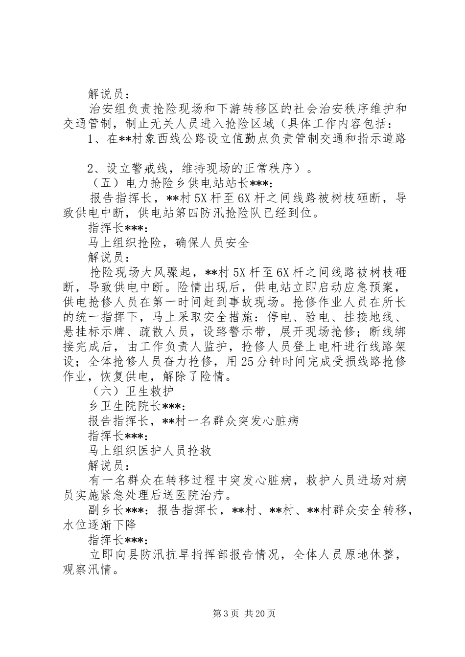 乡防汛应急演练方案_第3页