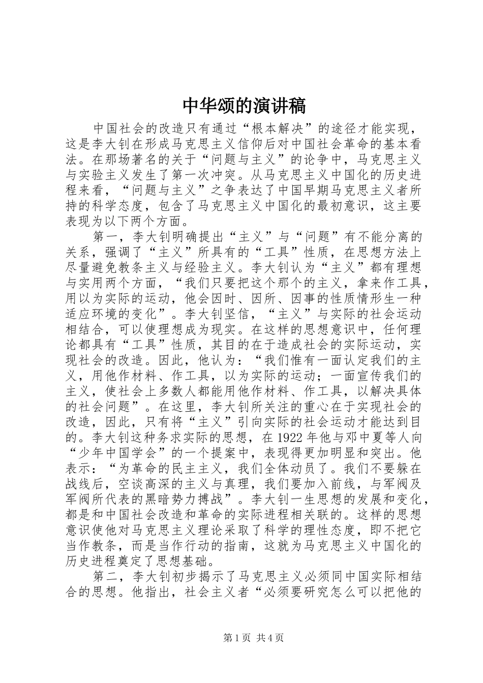 中华颂的演讲范文_第1页