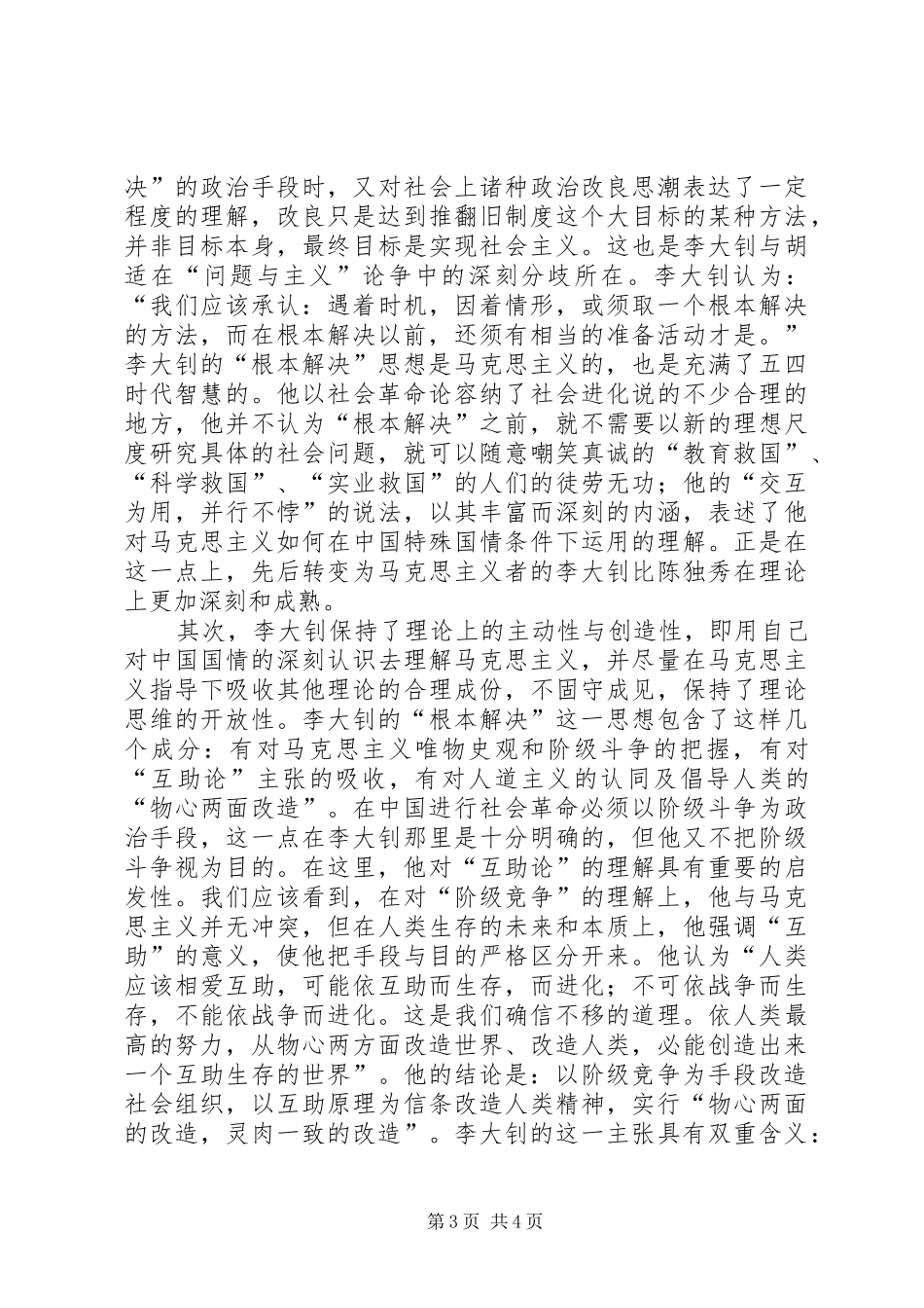 中华颂的演讲范文_第3页