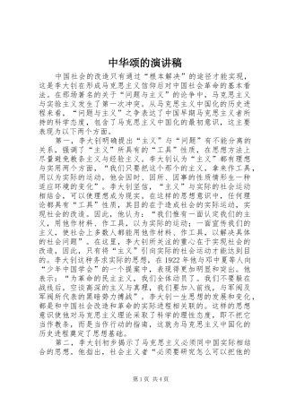 中华颂的演讲范文