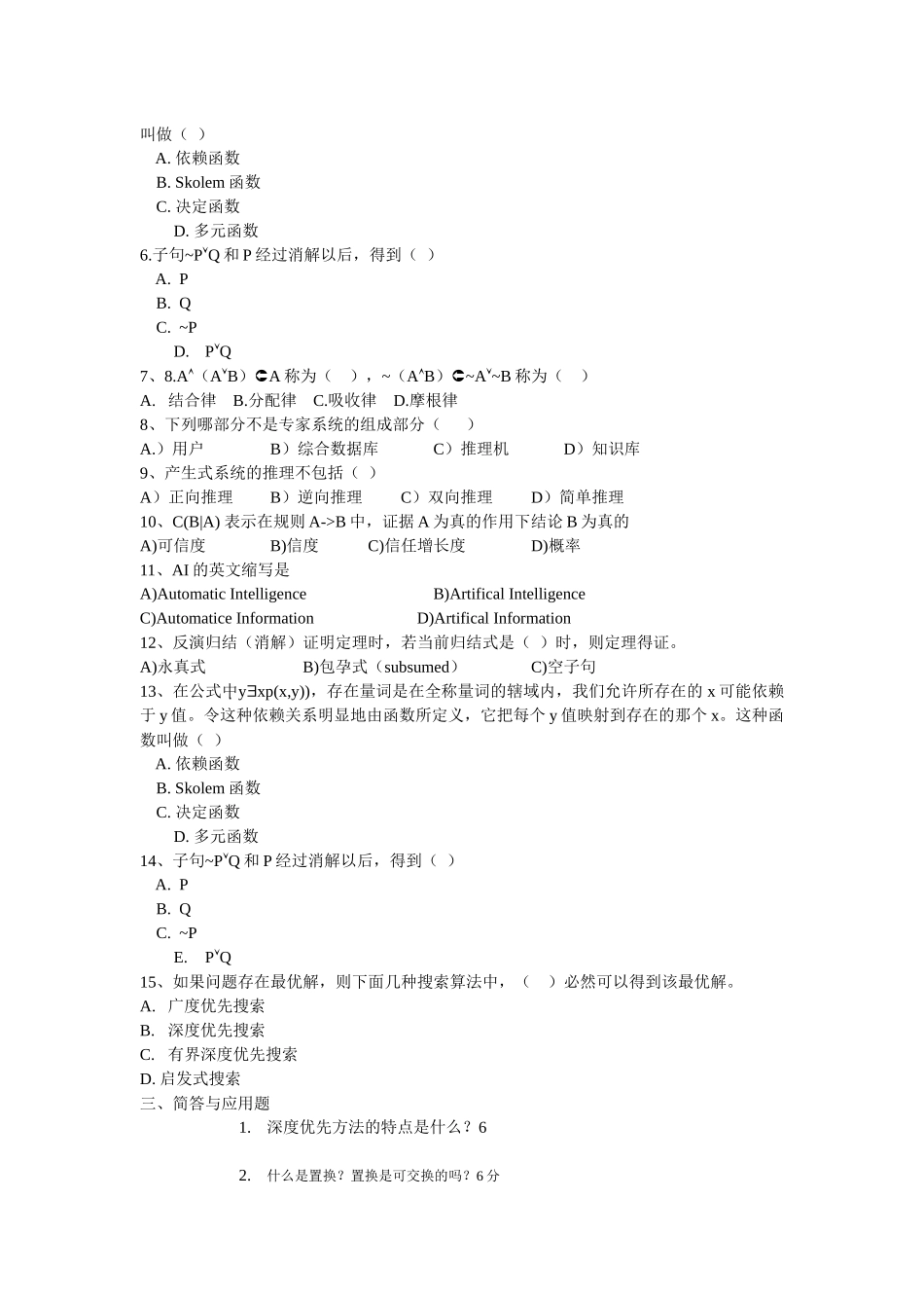 人工智能试卷-8_第2页