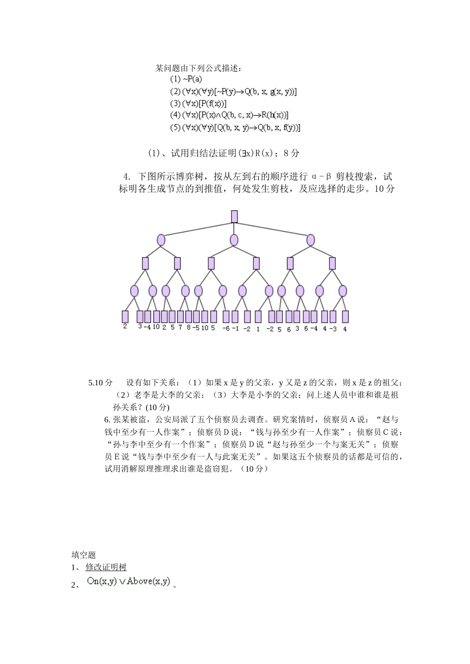 人工智能试卷-8_第3页