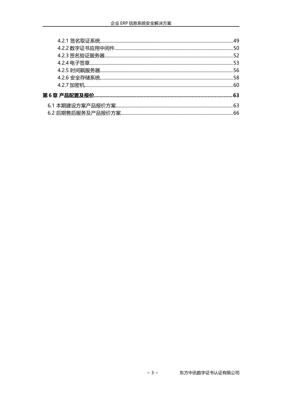 企业ERP系统安全解决方案_第3页