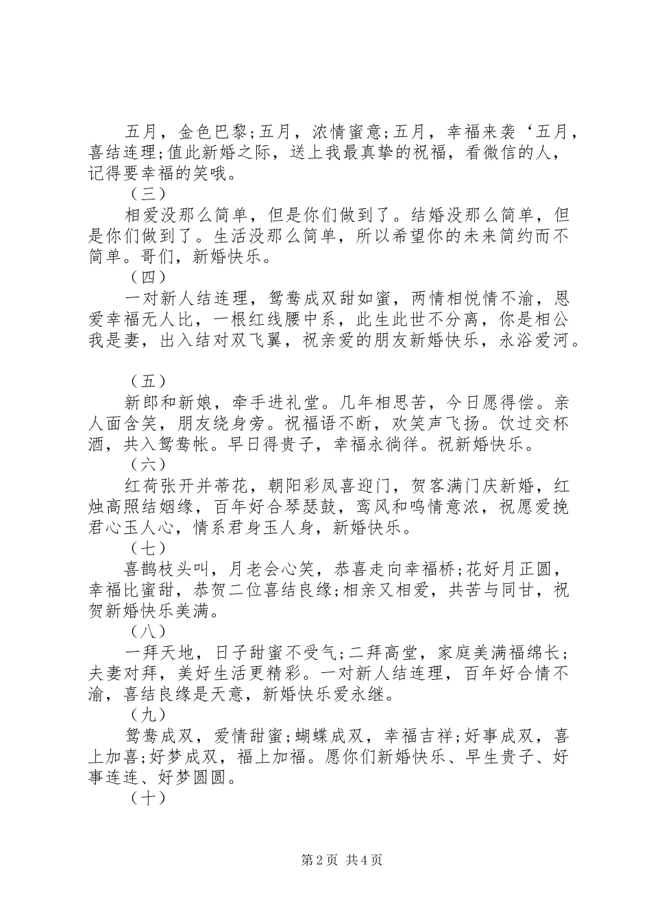 八一建党节的演讲稿格式及范文_第2页