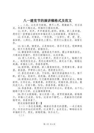 八一建党节的演讲稿格式及范文