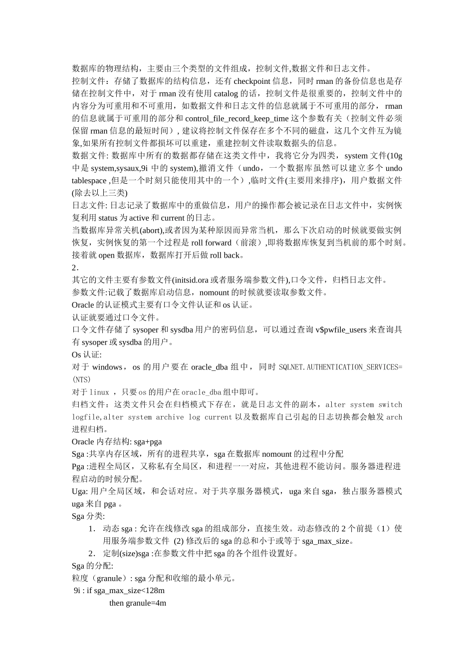 oraclesg读书笔记_第2页