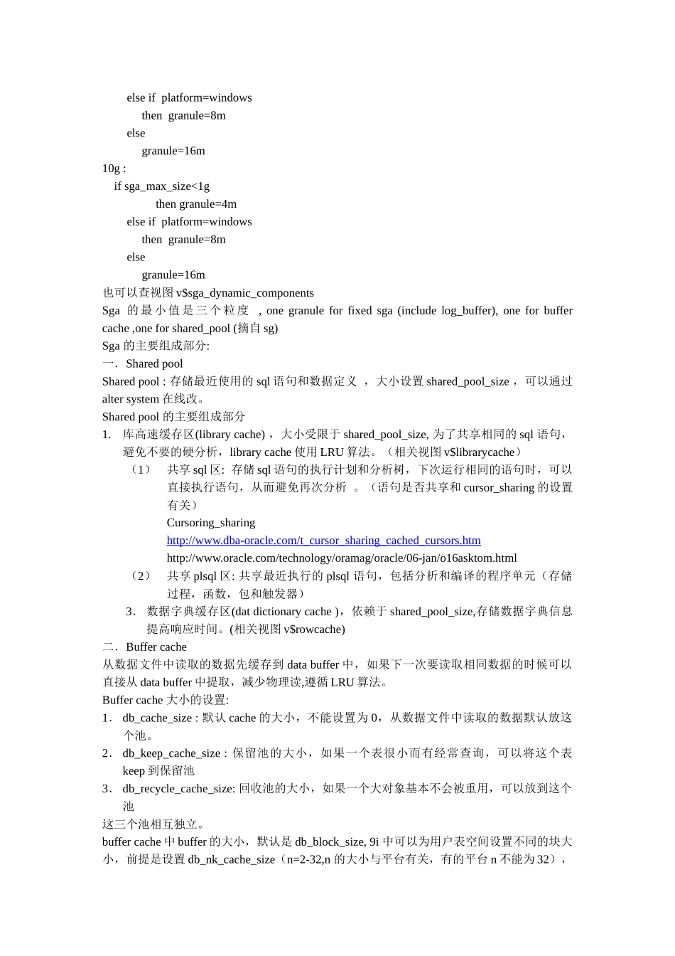 oraclesg读书笔记_第3页